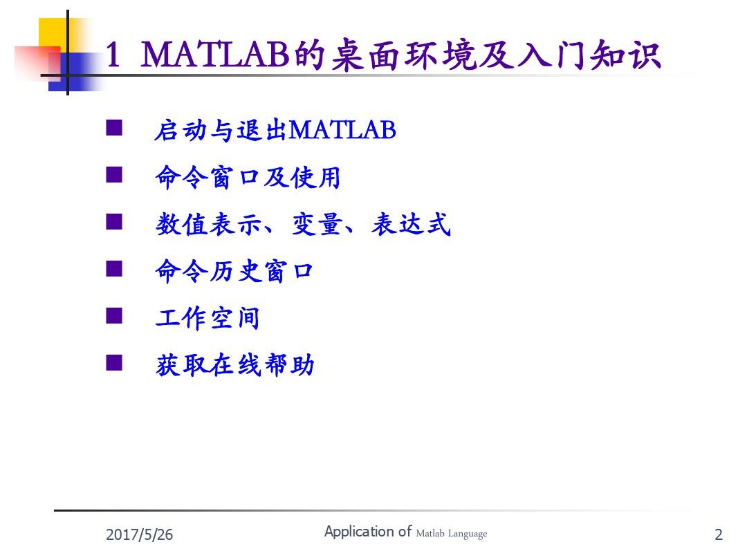 最新matlab教程ppt(全)
