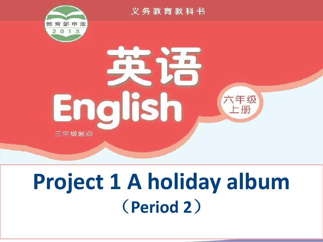 译林英语六年级上册Project 1 A holiday album(Period 2)苏州市示范课课件