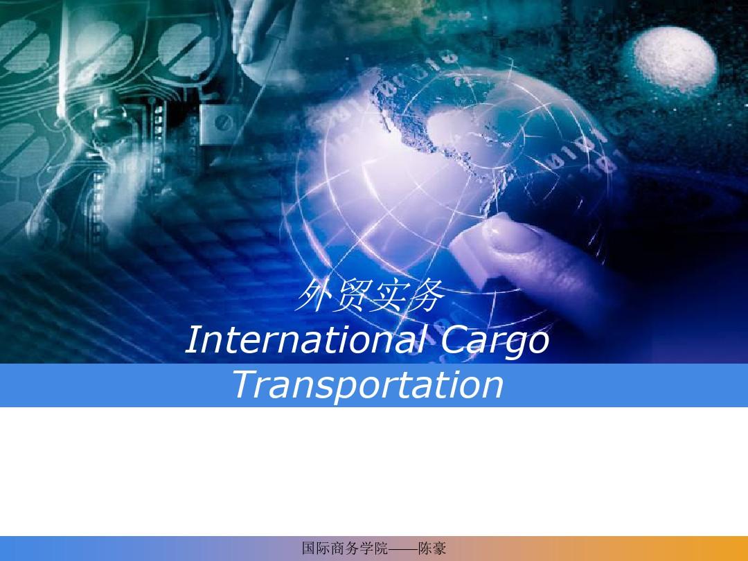 国际贸易实务双语课件——国际货物运输
