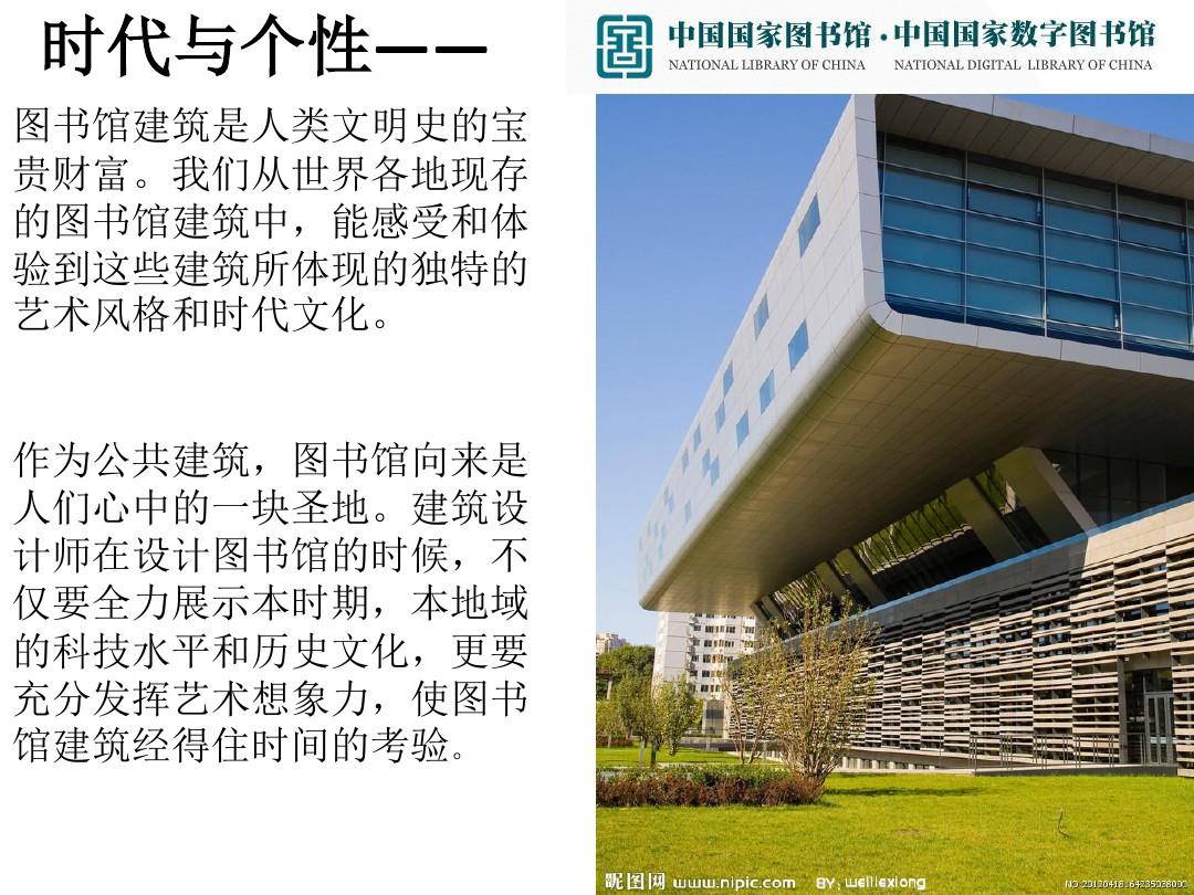 中国国家图书馆建筑设计调研报告PPT