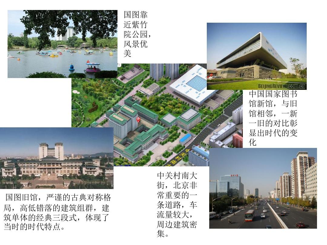 中国国家图书馆建筑设计调研报告PPT