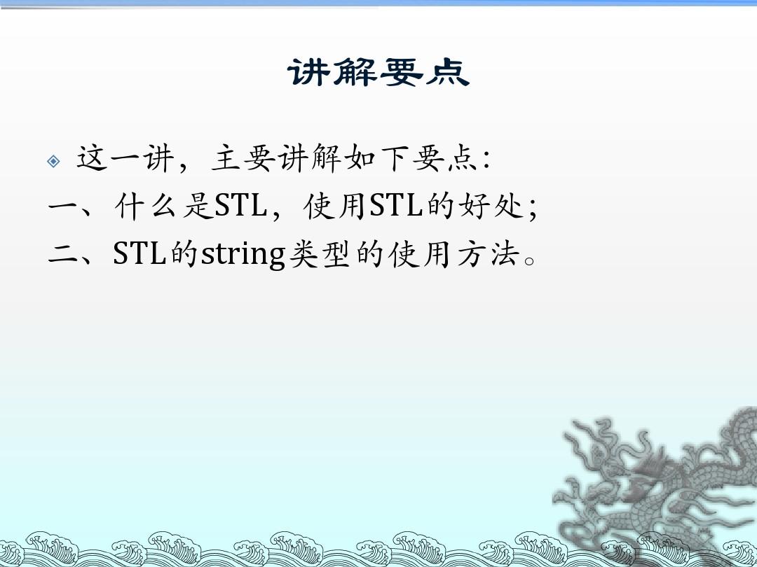 STL实用入门教程第一讲