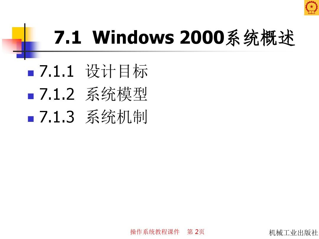 第七章 Windows系统