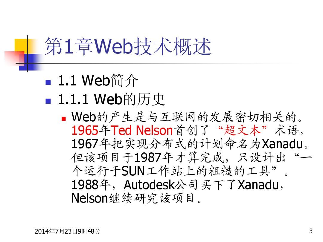 Web编程技术：Web技术应用基础