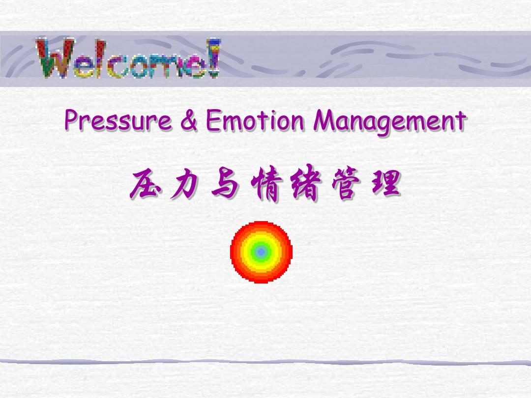 员工压力与情绪管理培训共51页文档