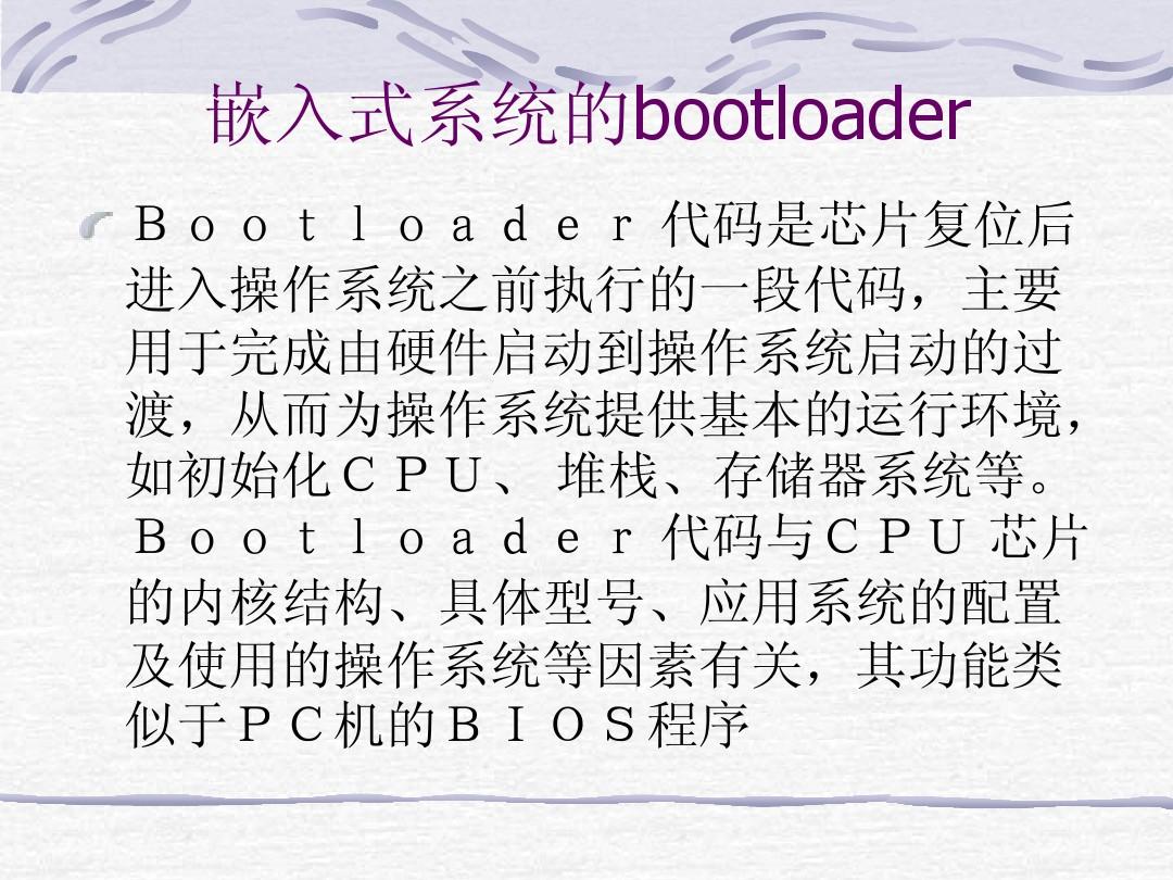 arm的bootloader的流程