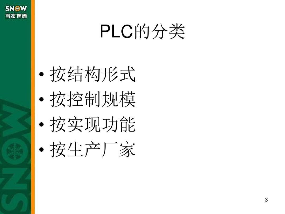1PLC介绍课件
