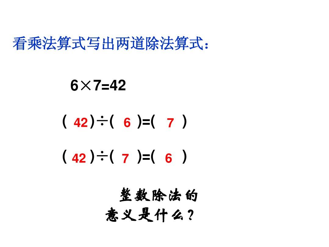人教版六年级数学上册：3.2.1《分数除以整数》课件