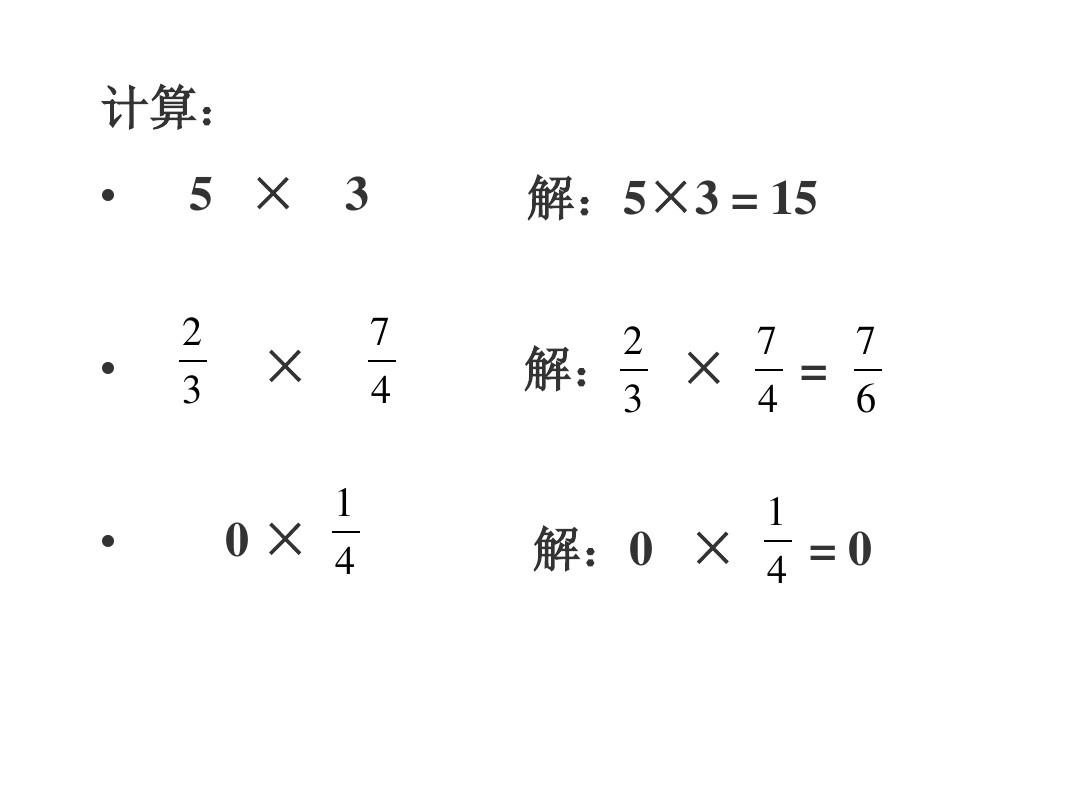 有理数的乘法(1)
