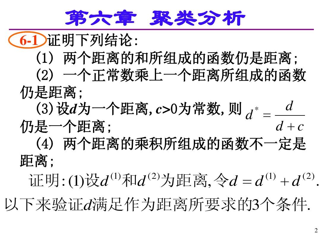 应用多元统计分析课后习题答案高惠璇(第六章习题解答)