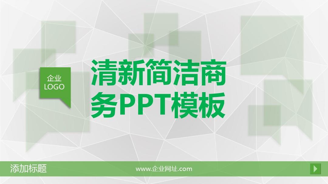商务融资计划书PPT模板