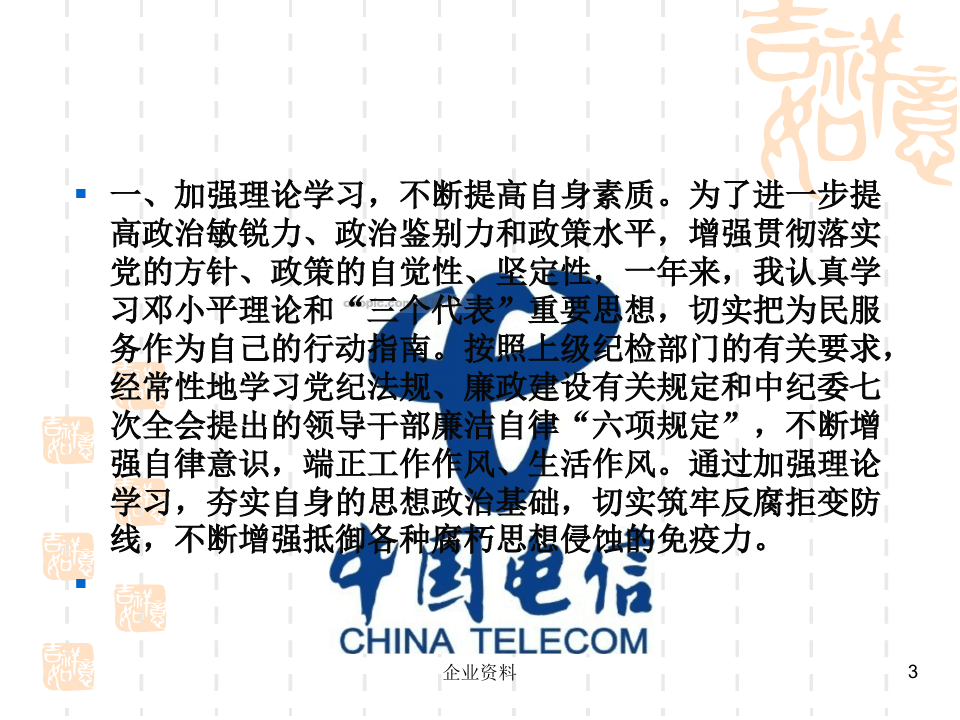 中国电信工作总结报告