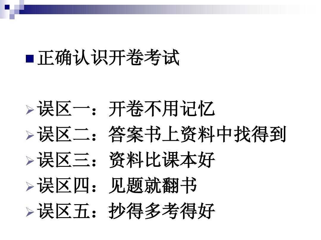2014年安徽省中考历史研讨会：开卷考试技巧指导(55ppt)