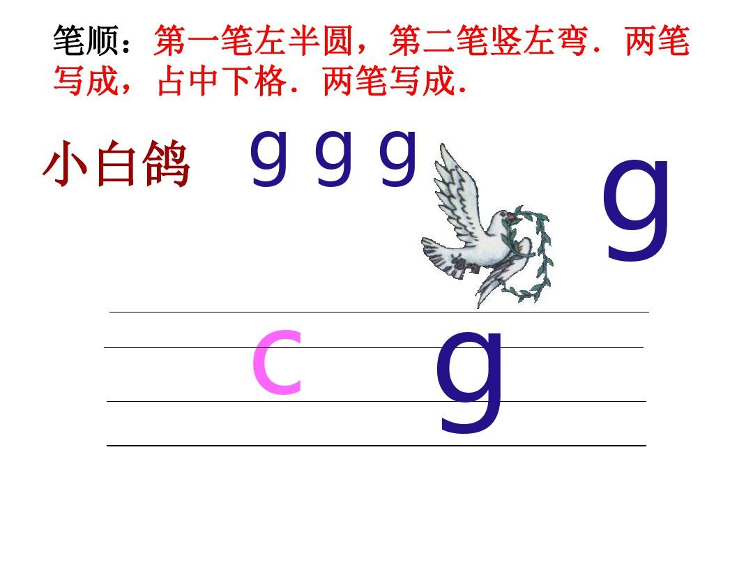 人教版最新小学语文一年级汉语拼音gkh课件讲课讲稿