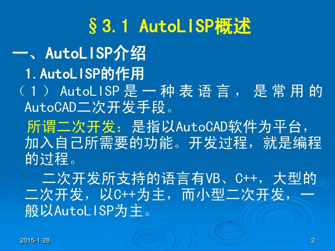 AutoLISP绘图程序设计