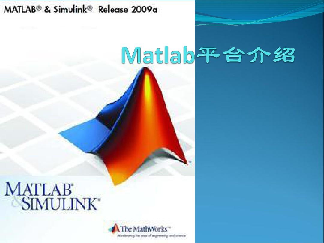 Matlab平台介绍课件