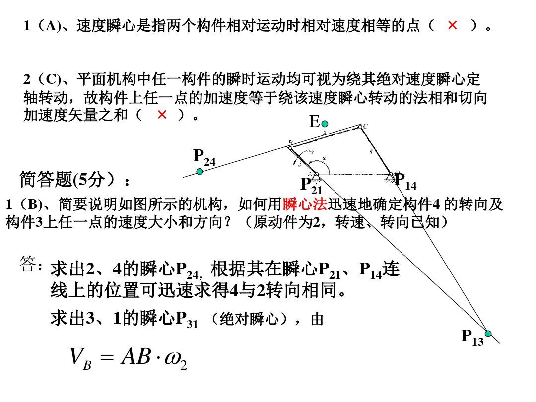 中南大学 机械原理 第三章作业答案