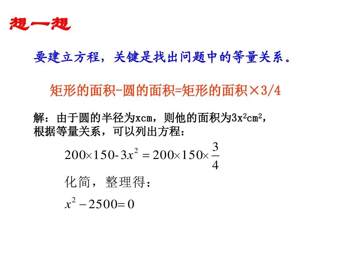 湘教版数学九年级上册  课件：2.1 一元二次方程(共14张PPT)