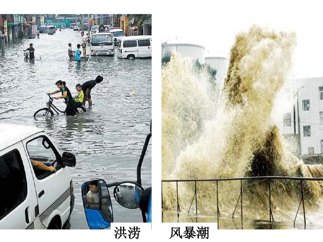 日常课--选修5.2.1中国自然灾害的特点课件