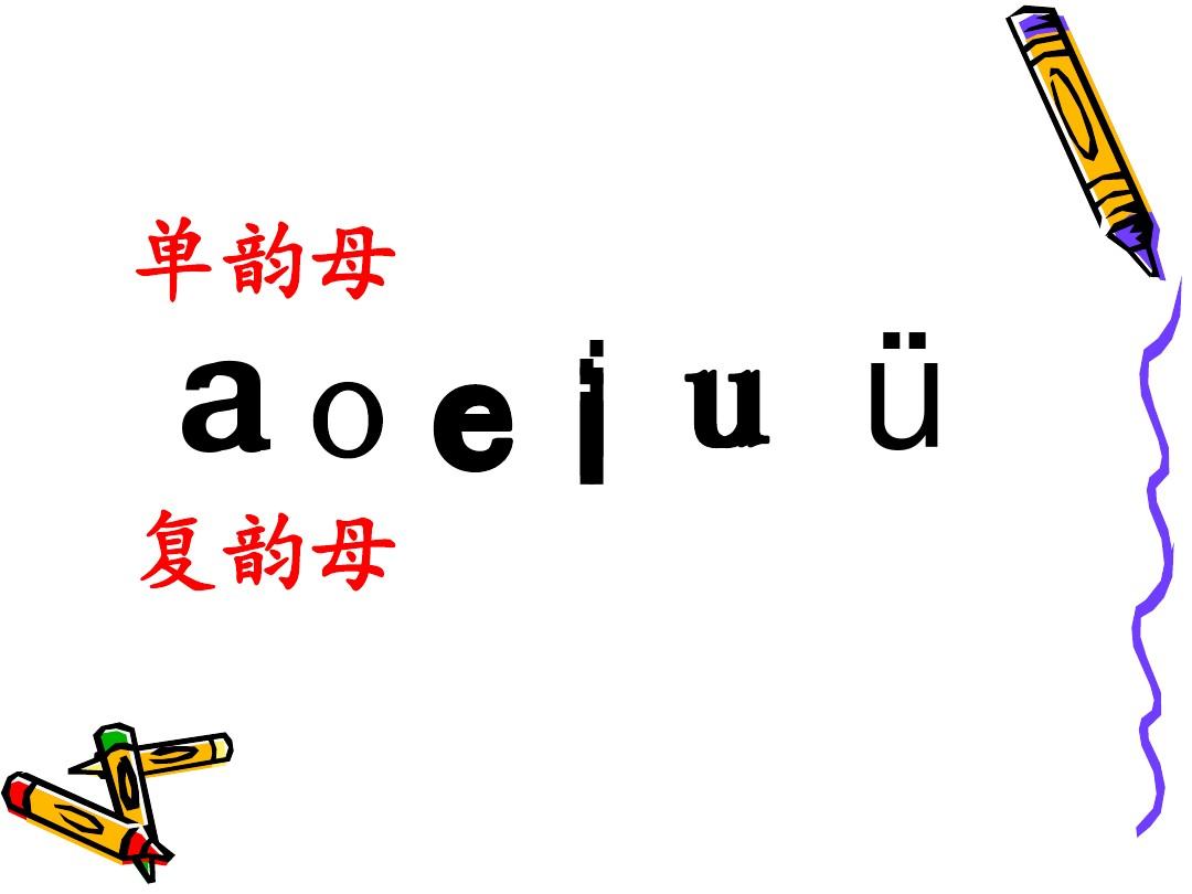 看图说话学拼音10ao ou iu_课件
