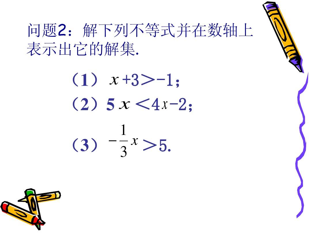 9.1.2 不等式的性质(2)：数学七年级下册第九章第一节第三课时