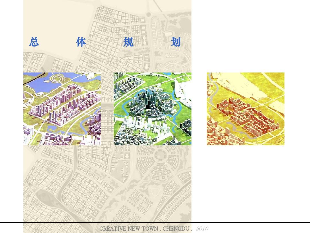 成都东村文化创意产业综合功能区城市规划2010 