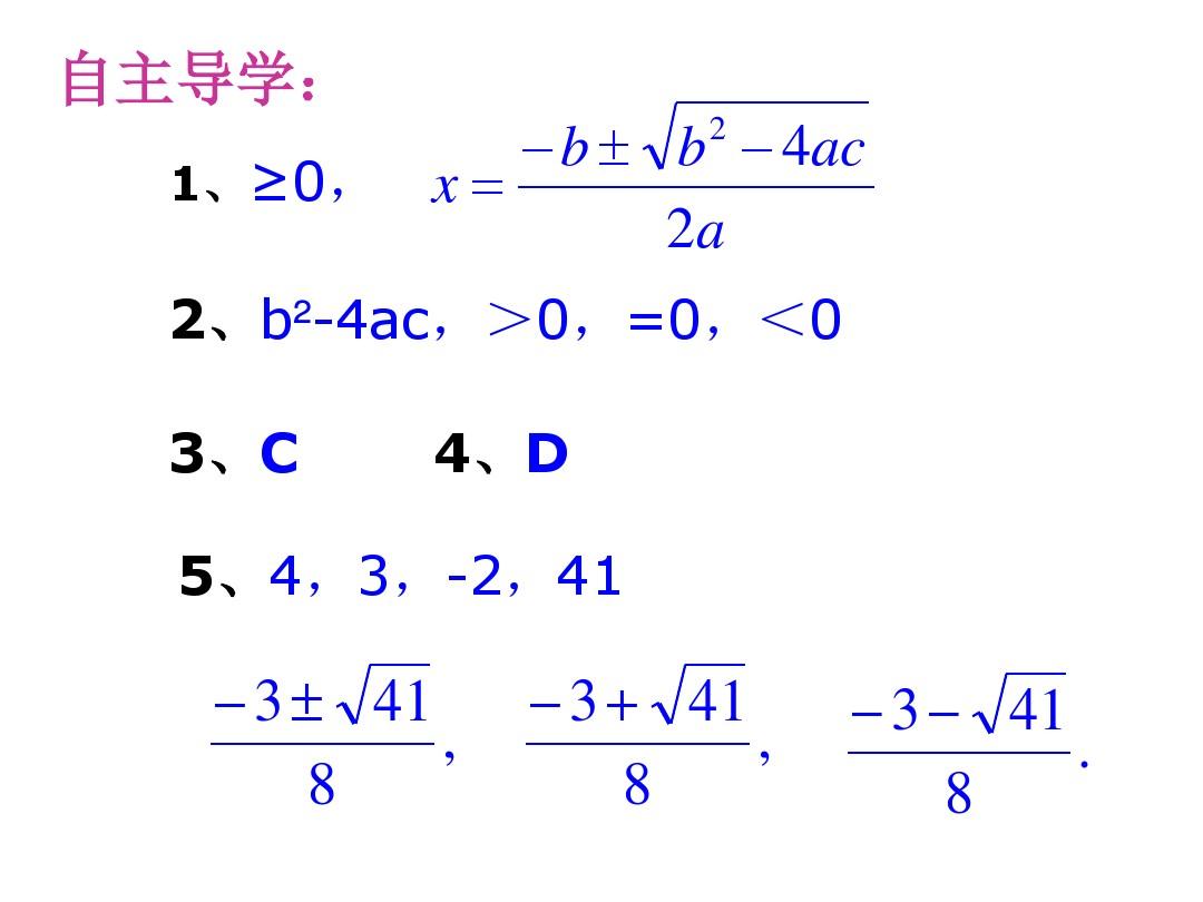 浙教版数学八下课件【一】2.2一元二次方程的解法(4)