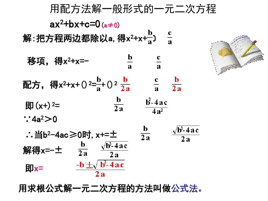 浙教版数学八下课件【一】2.2一元二次方程的解法(4)