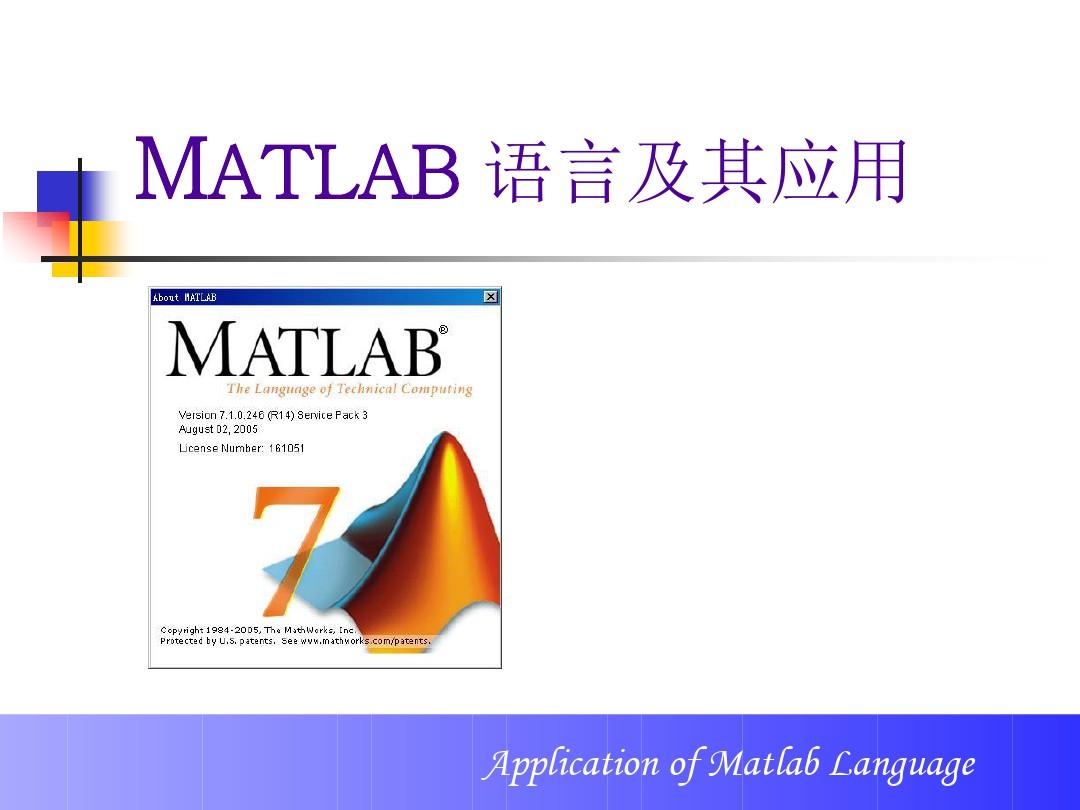matlab教程ppt(完整版)(完整版)