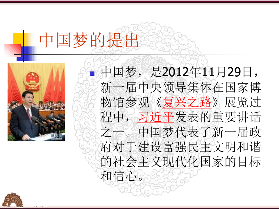 (人教版)中国梦——中华民族的伟大复兴PPT课件