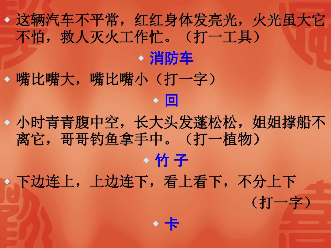 有趣的汉字—字谜 ppt课件