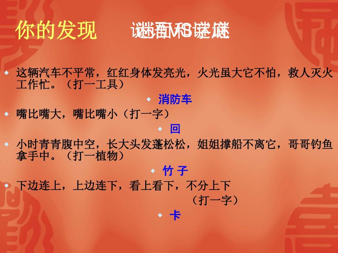 有趣的汉字—字谜 ppt课件