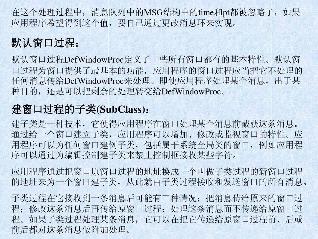 Windows程序设计之窗口过程