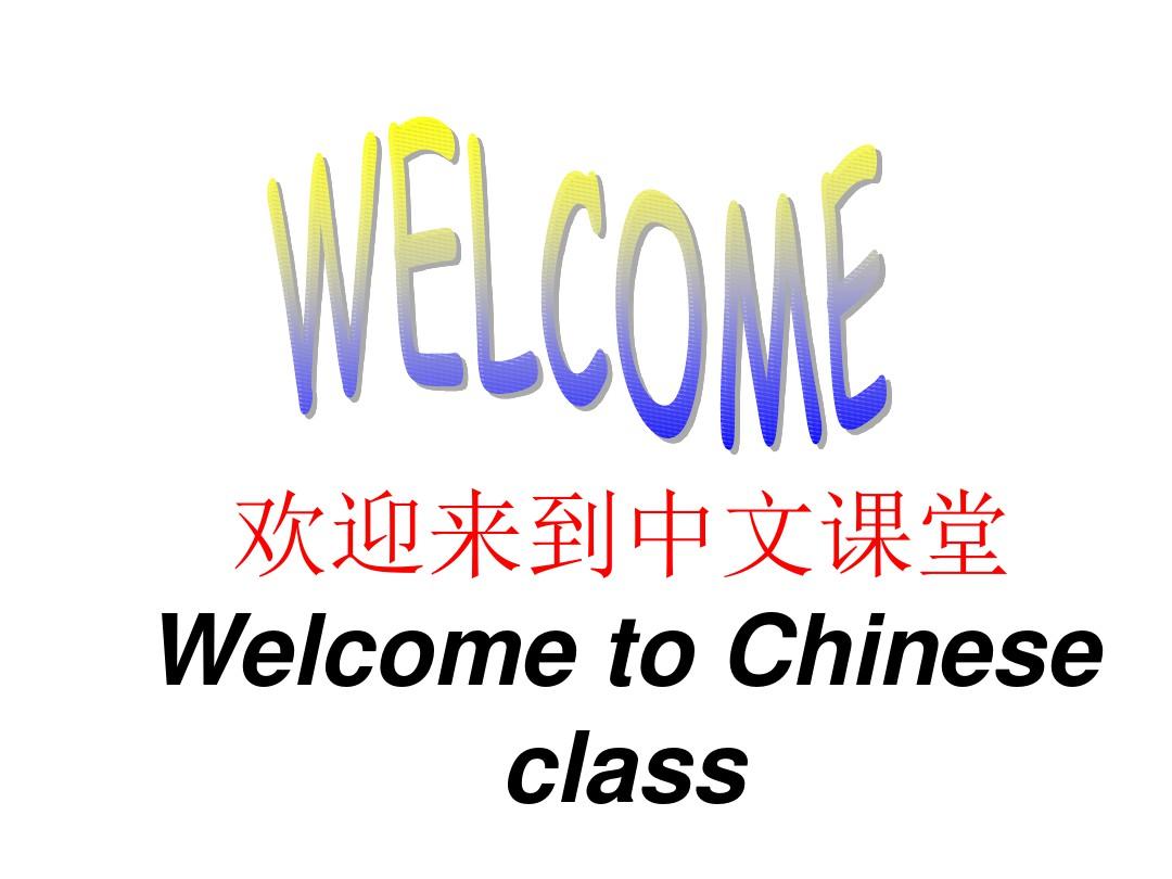对外汉语初级教学