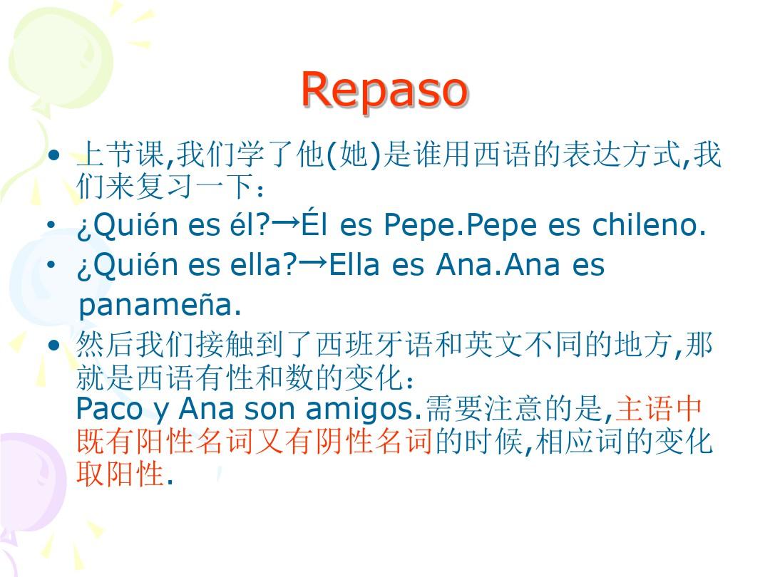 现代西班牙语第一册第二课 Leccion 2