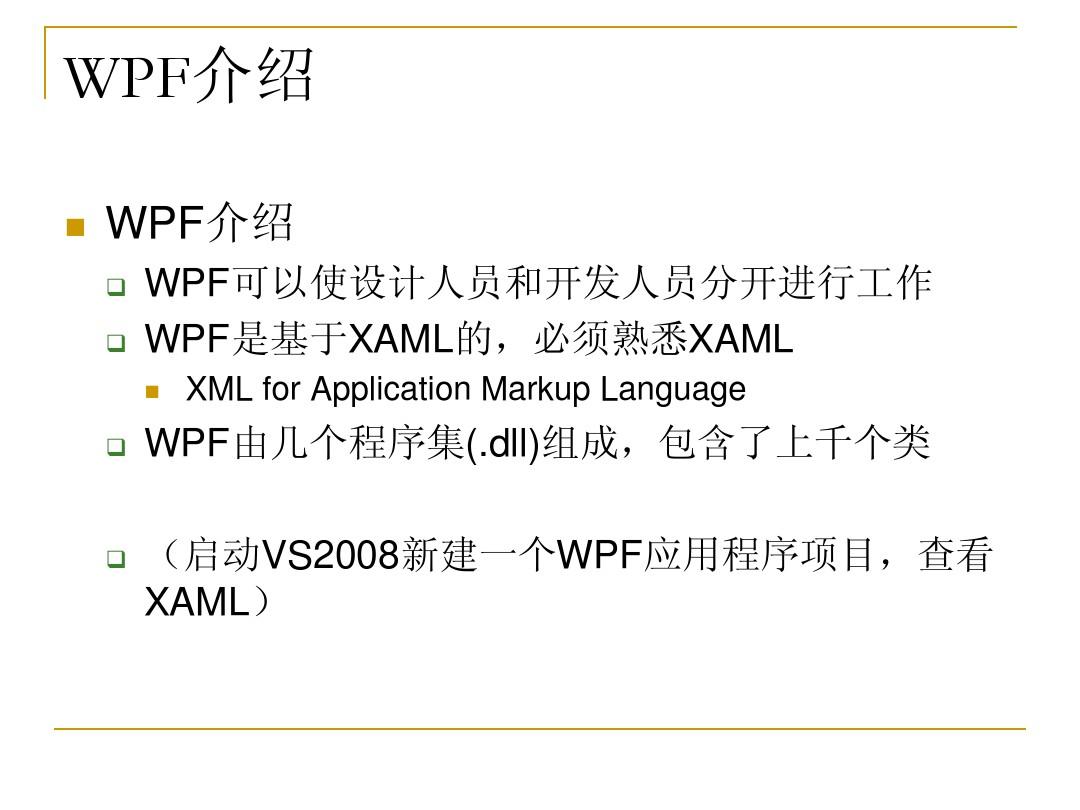 dotNET高级编程_WPF和XAML