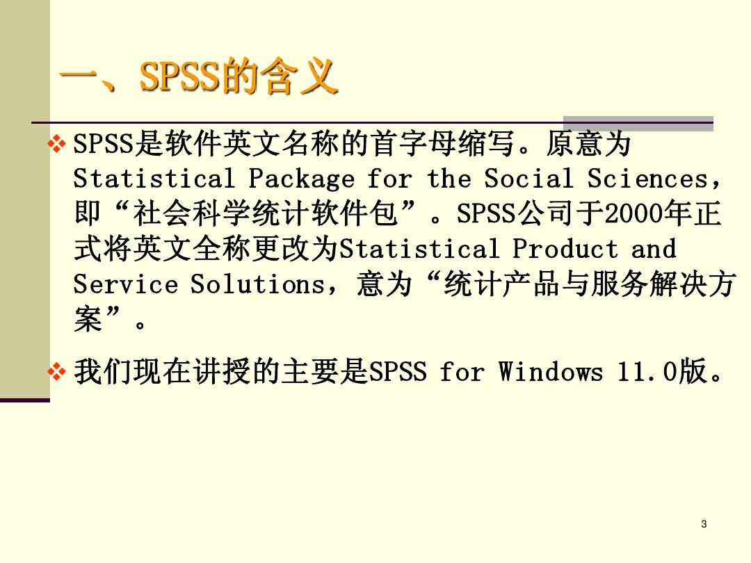 SPSS软件_教程