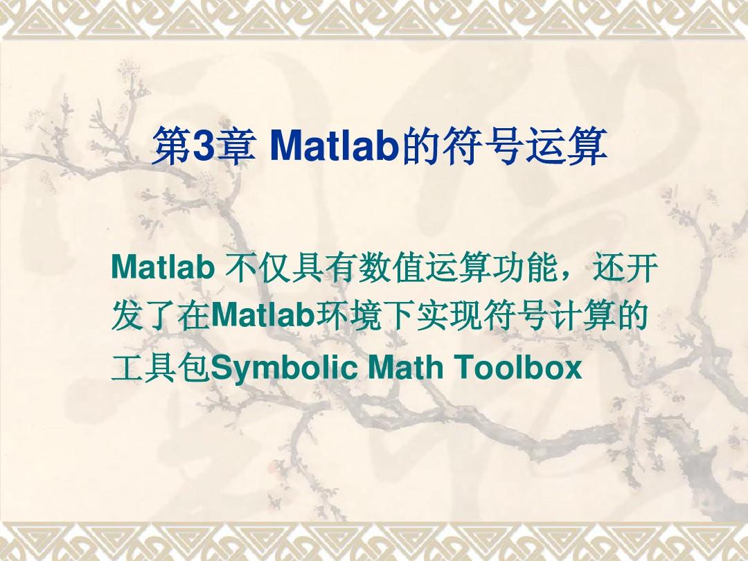 Matlab学习教程 第三章(3)