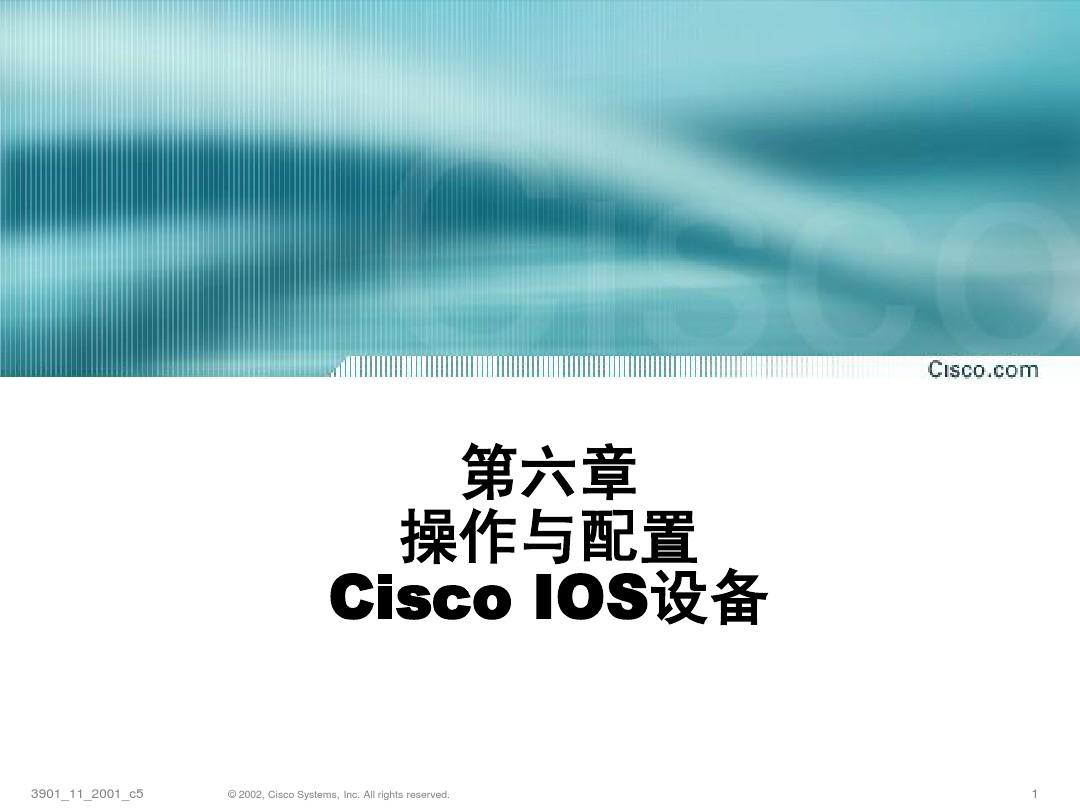 第6章 操作与配置Cisco IOS设备
