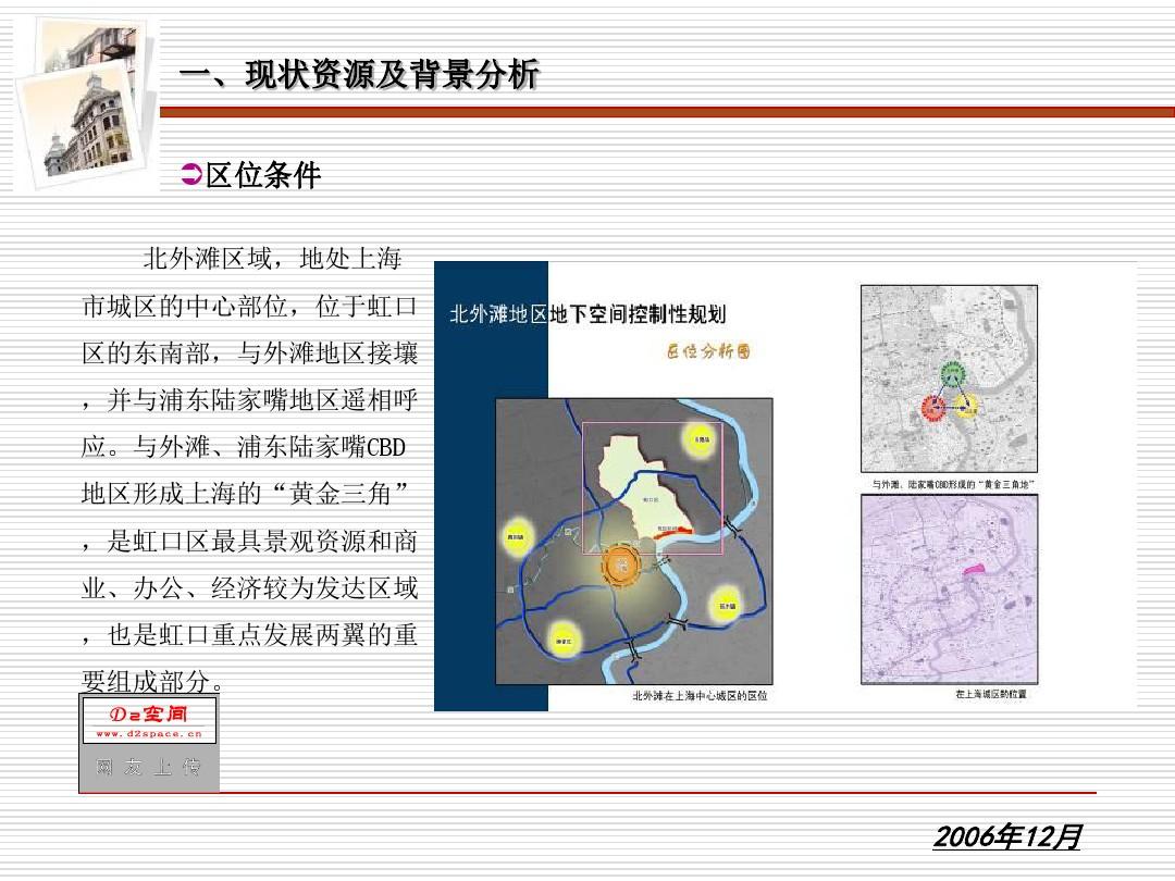 同济：上海北外滩地区地下空间规划(101页)1