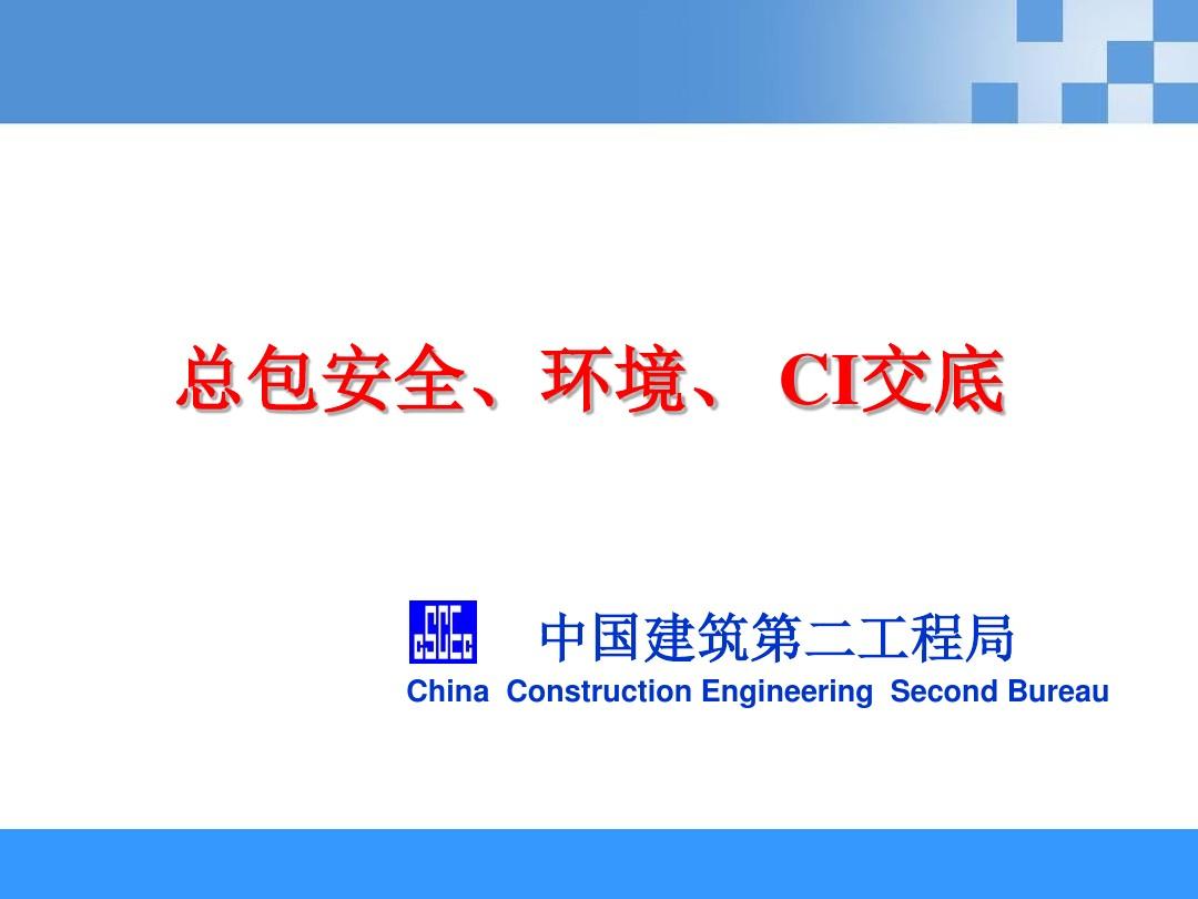 最新中国建筑CI体系标准完美版