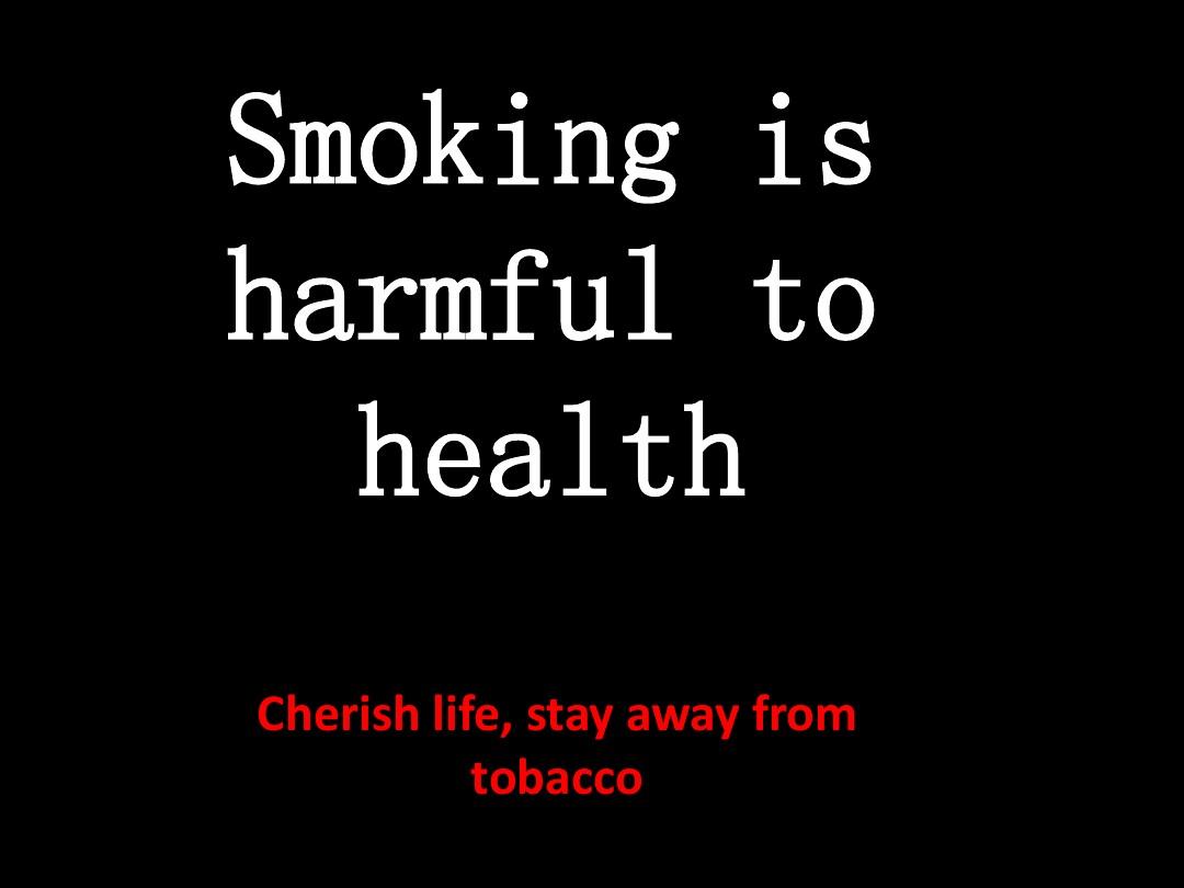 吸烟有害健康ppt