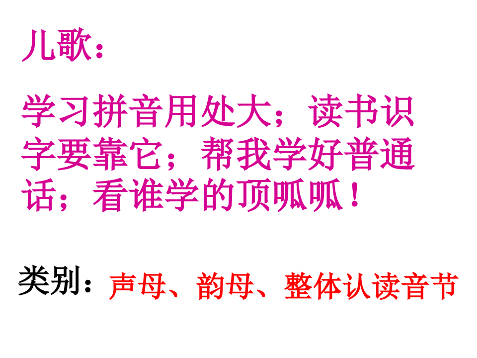 汉语拼音a课件3完整版