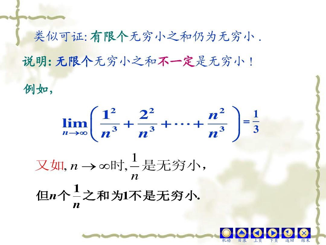 同济版高等数学课件   1.5 极限运算法则
