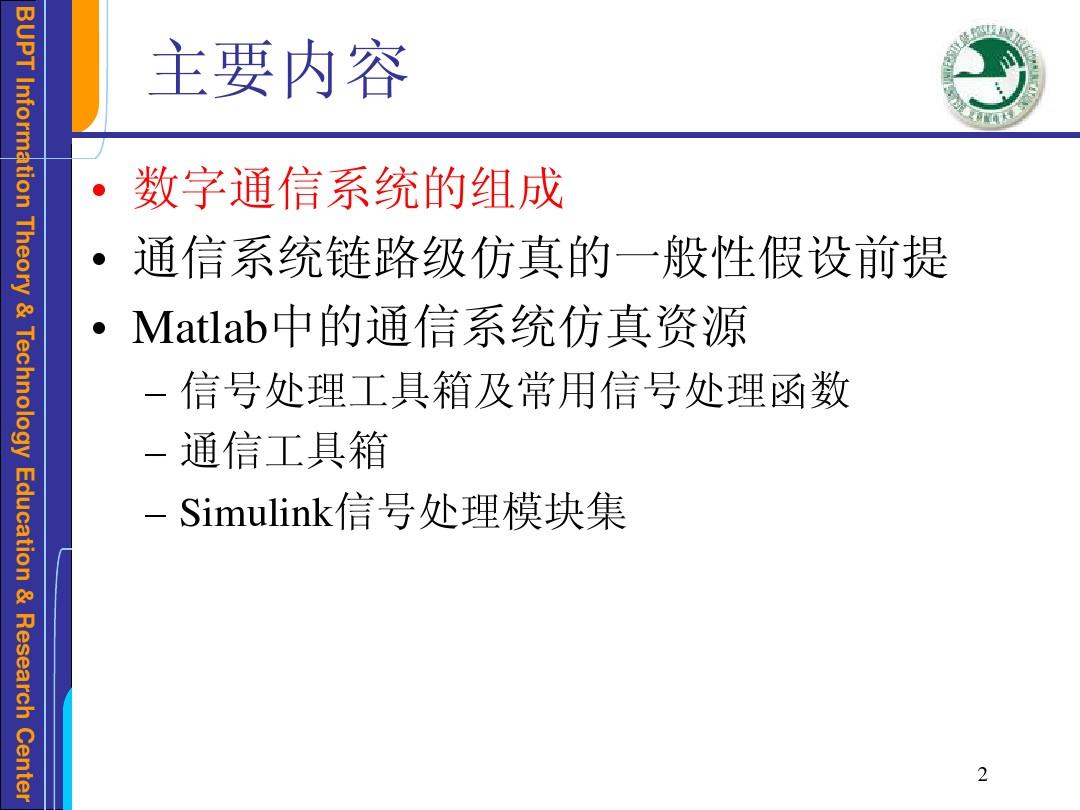 Matlab通信系统链路级仿真