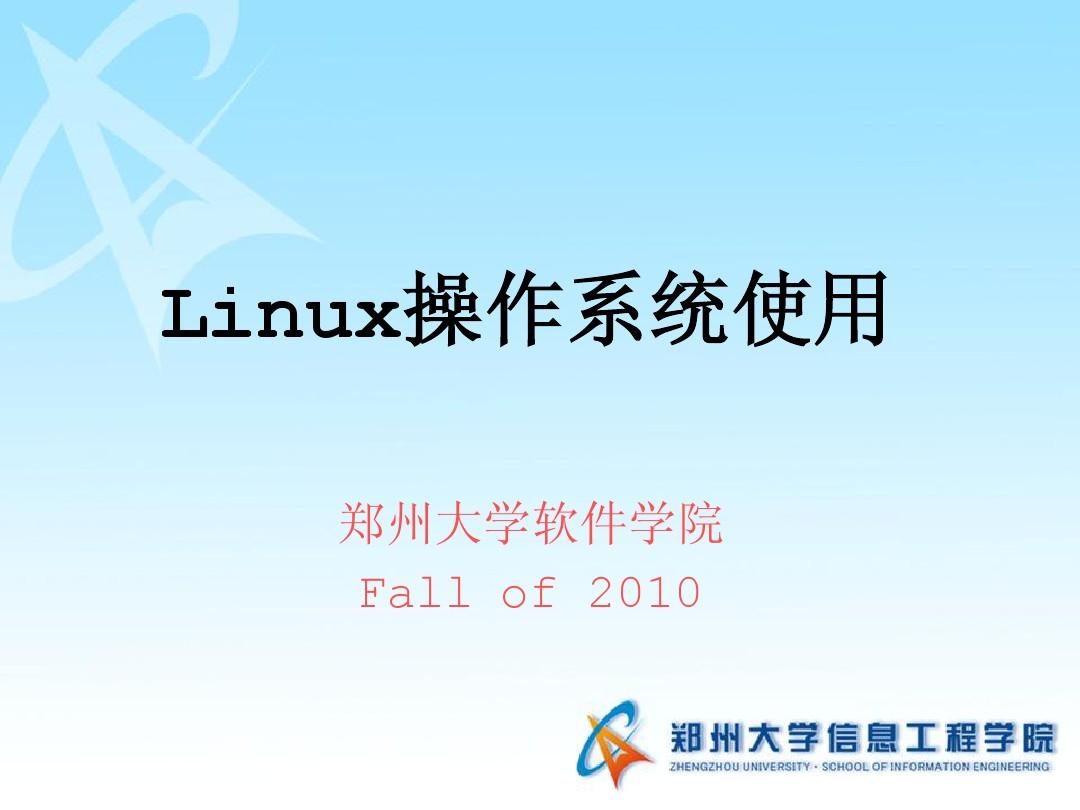 chapter 01-Linux 简介