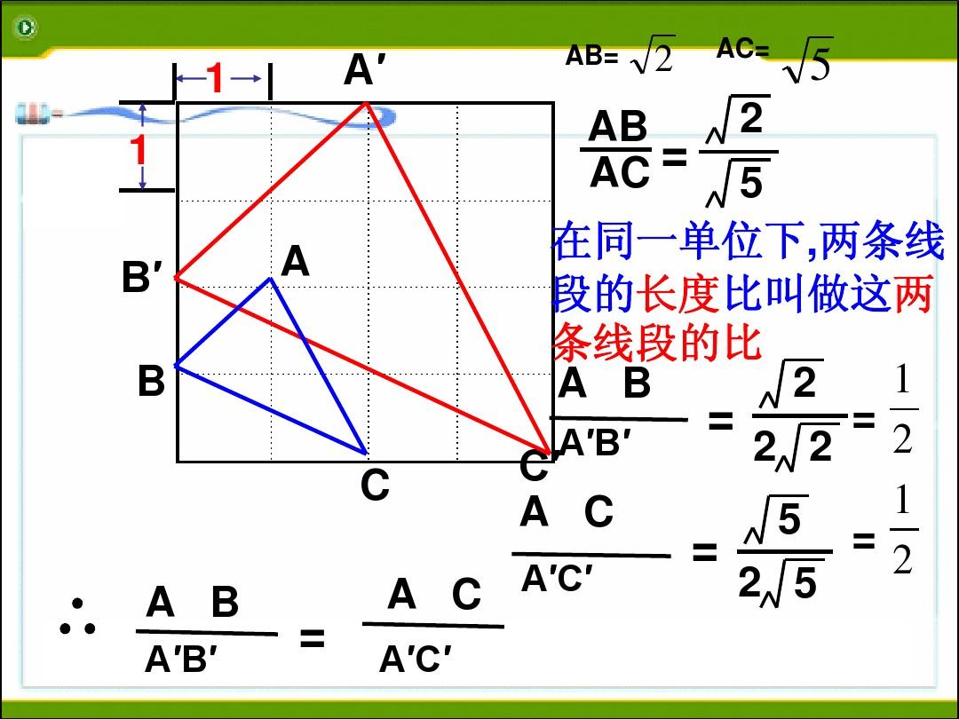 2014新版浙教版九年级数学上4.1比例线段(2)ppt课件