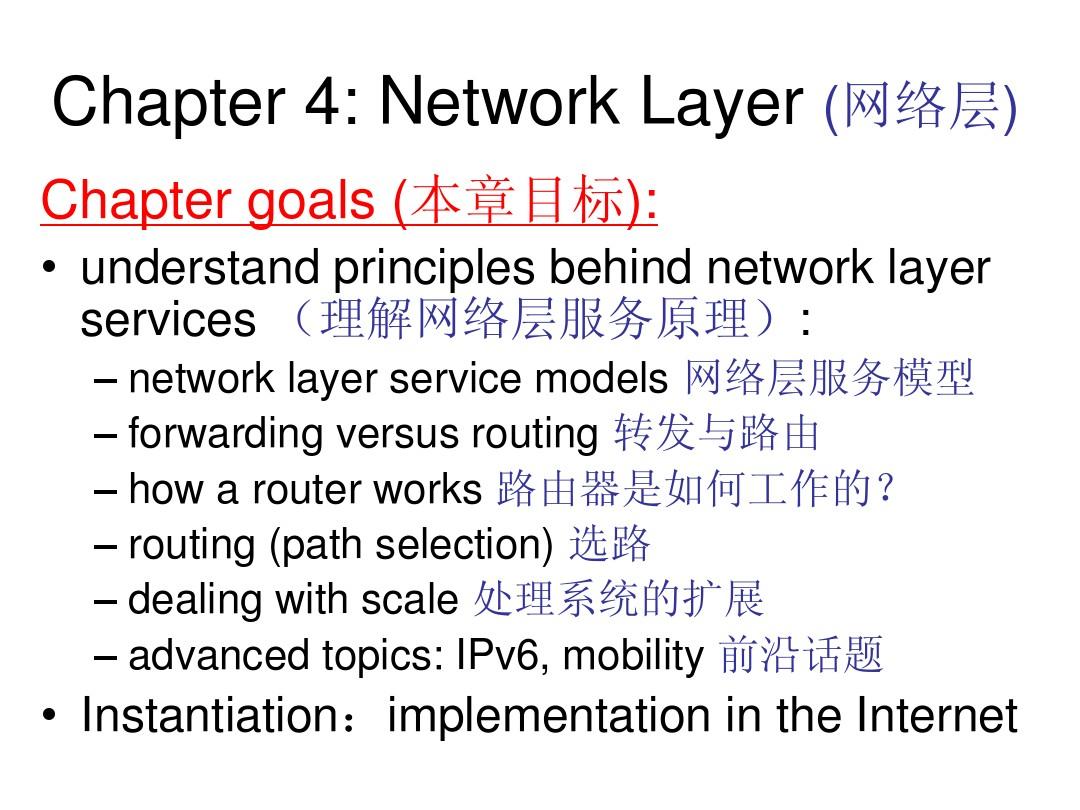 《计算机网络——自顶向下方法与Internet特色》幻灯片Lecture41