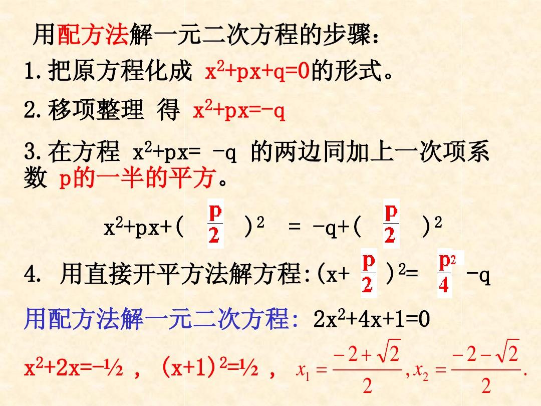 22.2.2一元二次方程的解法_公式法