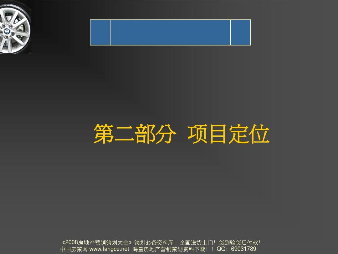 中新-北京青年汇佳园商业部分产品定位报告81页-4M03276587